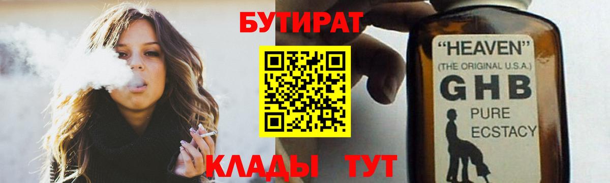 БУТИРАТ BDO 33% Калач-на-Дону