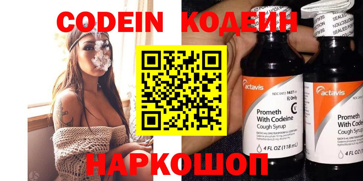 Калач-на-Дону  Кодеиновый сироп Lean Purple Drank  Codein Purple Drank  Вход с VPN 