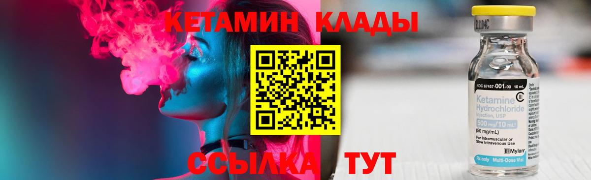 Калач-на-Дону  КЕТАМИН VHQ  Вход с VPN  Кетамин ketamine 