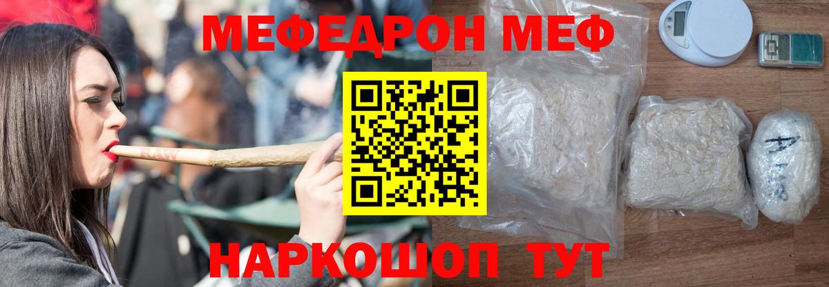 Калач-на-Дону  Меф кристаллы  Вход с VPN  Меф  Меф VHQ 
