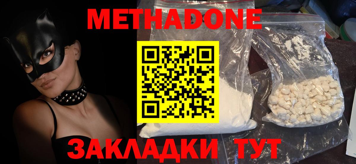 МЕТАДОН methadone Калач-на-Дону